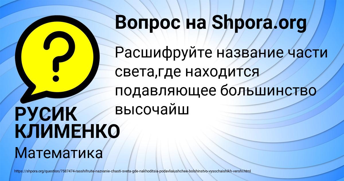 Картинка с текстом вопроса от пользователя РУСИК КЛИМЕНКО
