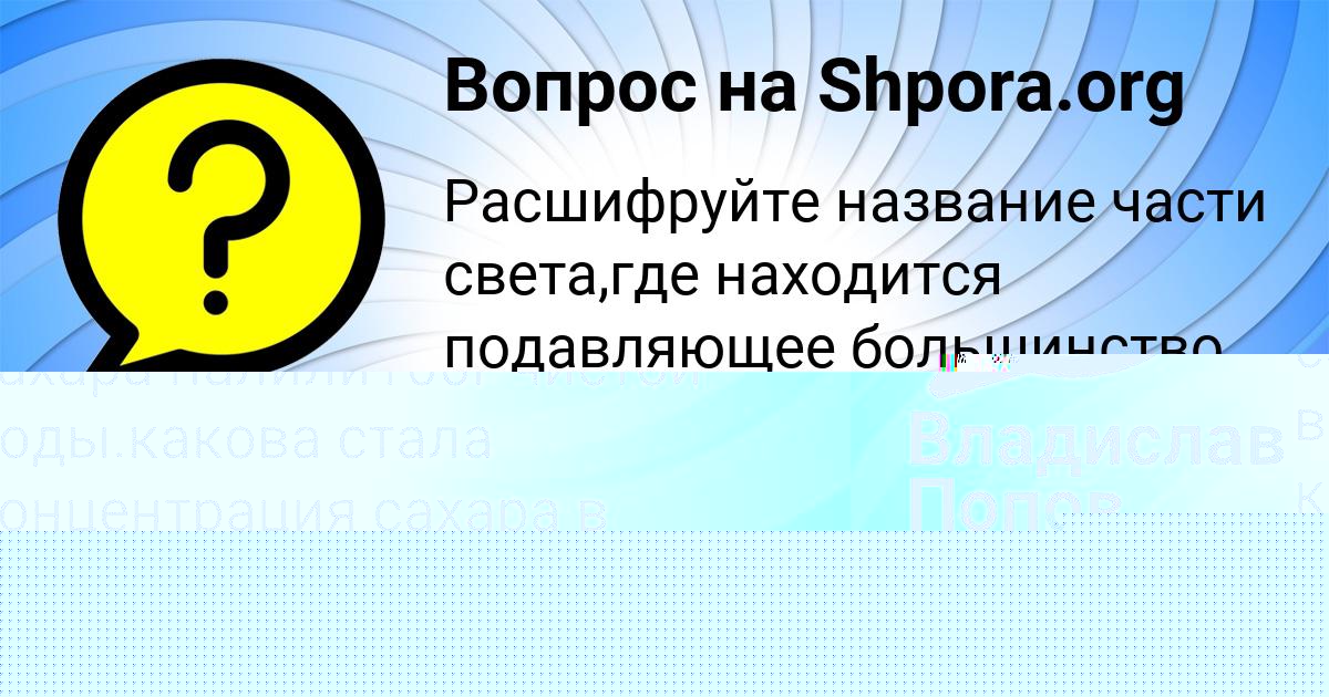 Картинка с текстом вопроса от пользователя Аврора Копылова