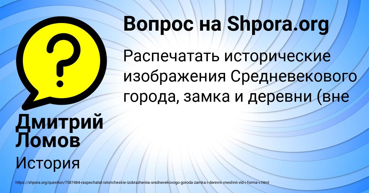 Картинка с текстом вопроса от пользователя Дмитрий Ломов