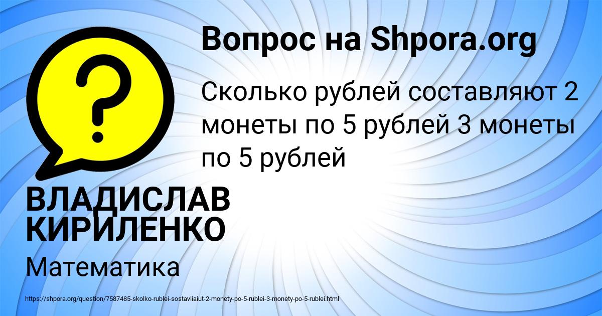 Картинка с текстом вопроса от пользователя ВЛАДИСЛАВ КИРИЛЕНКО