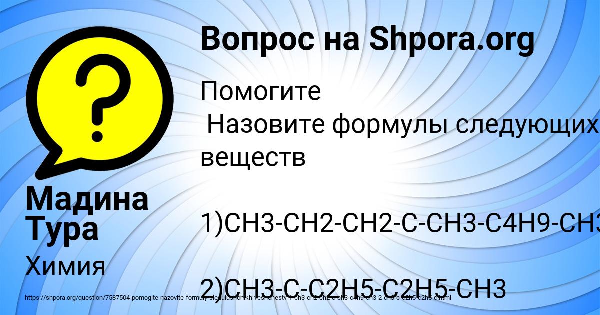 Картинка с текстом вопроса от пользователя Мадина Тура