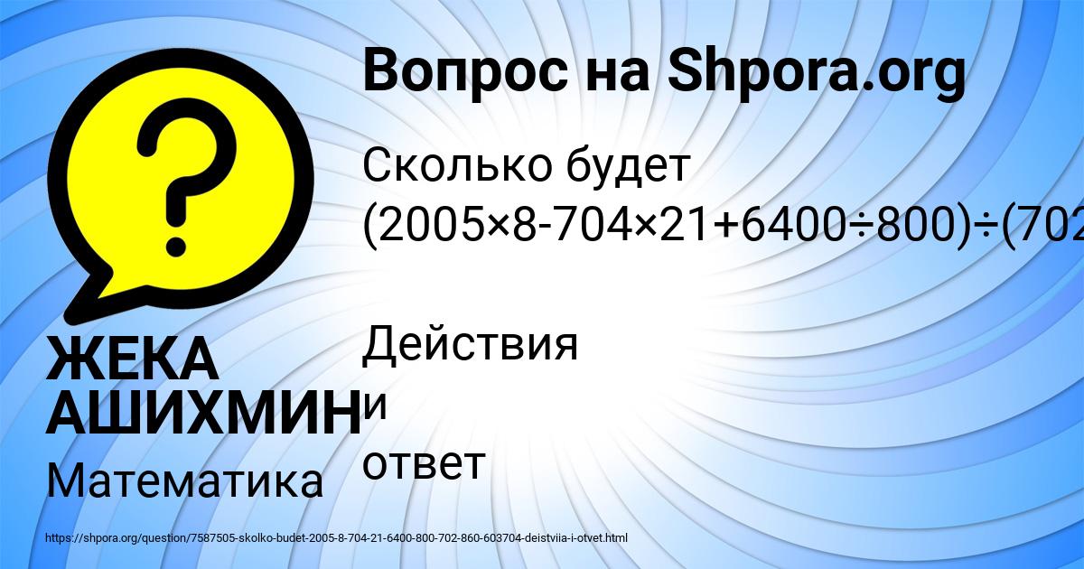 Картинка с текстом вопроса от пользователя ЖЕКА АШИХМИН
