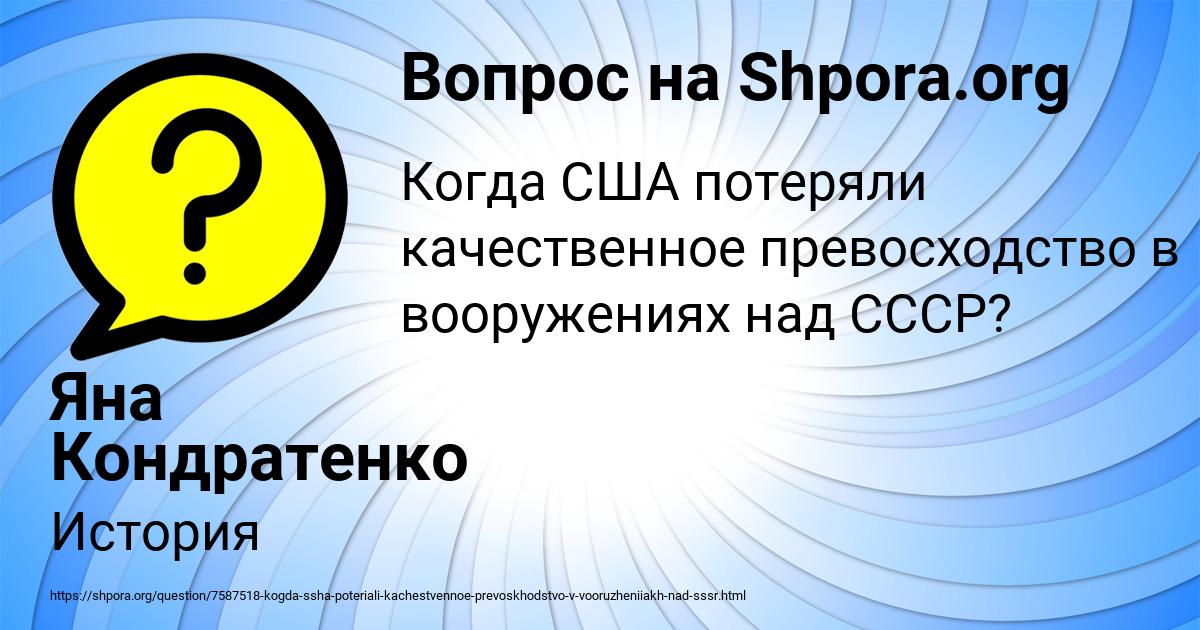 Картинка с текстом вопроса от пользователя Яна Кондратенко
