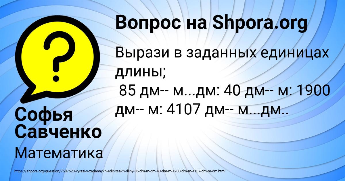 Картинка с текстом вопроса от пользователя Софья Савченко