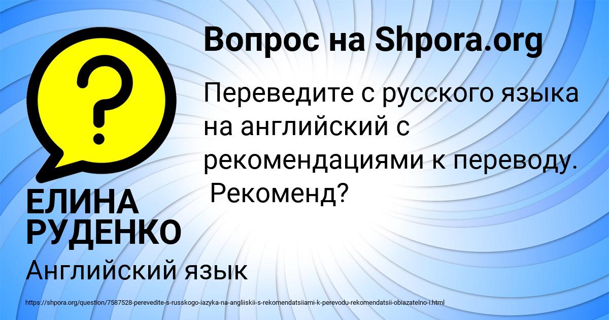 Картинка с текстом вопроса от пользователя ЕЛИНА РУДЕНКО