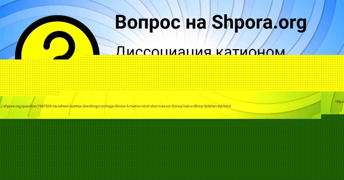 Картинка с текстом вопроса от пользователя ДИЛЯРА ОСИПЕНКО