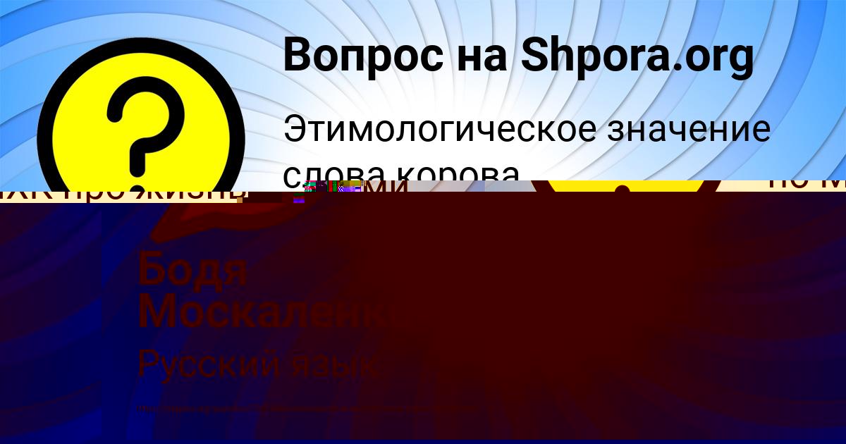 Картинка с текстом вопроса от пользователя Бодя Москаленко