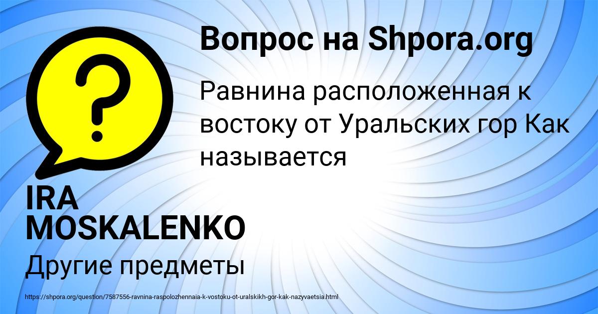 Картинка с текстом вопроса от пользователя IRA MOSKALENKO