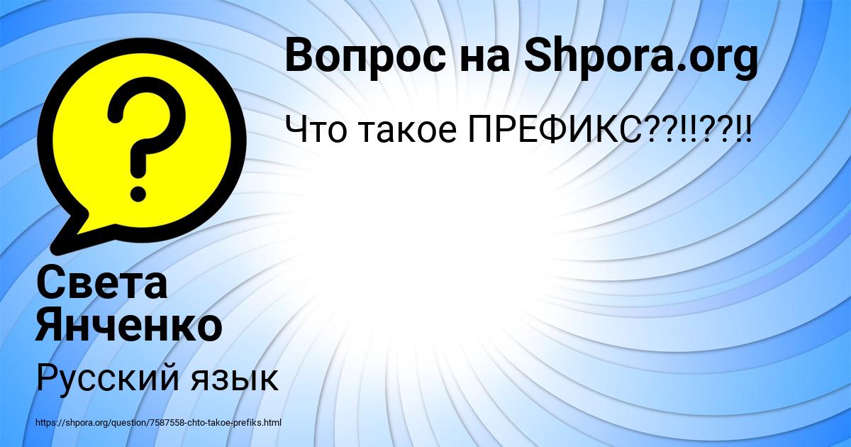 Картинка с текстом вопроса от пользователя Света Янченко