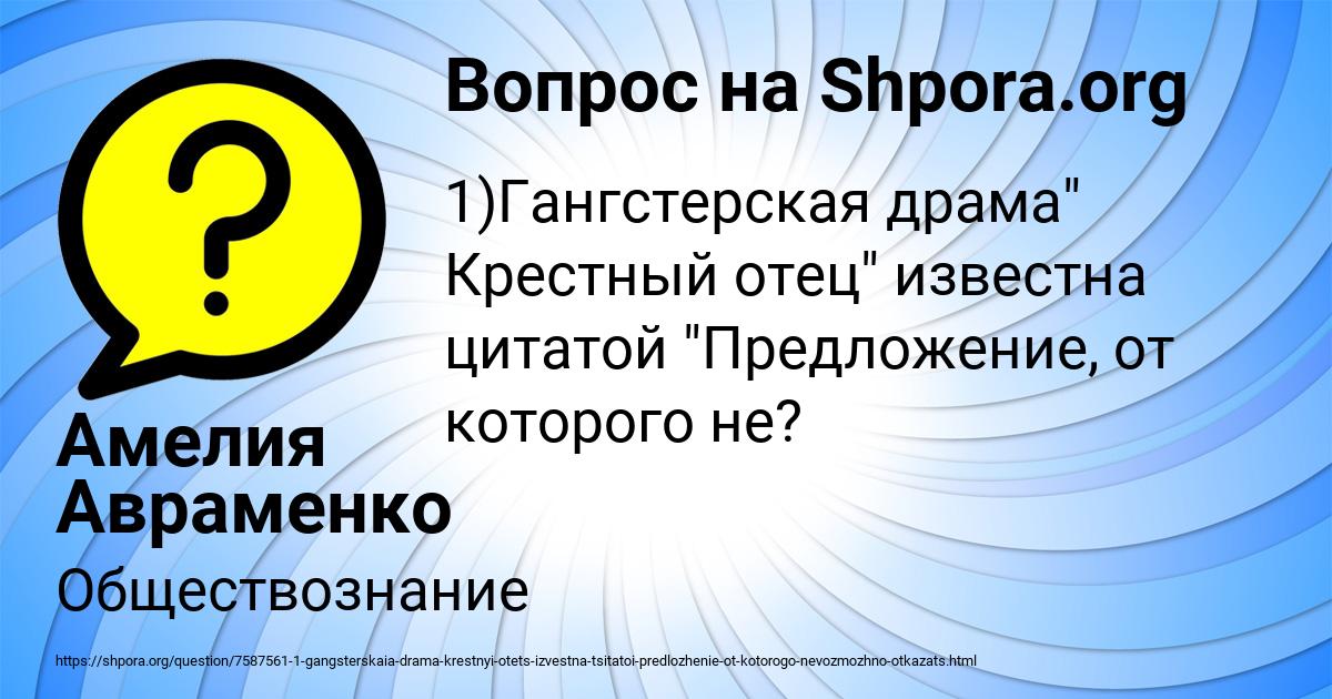 Картинка с текстом вопроса от пользователя Амелия Авраменко