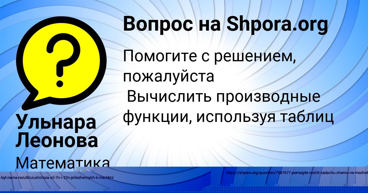 Картинка с текстом вопроса от пользователя Юля Санарова