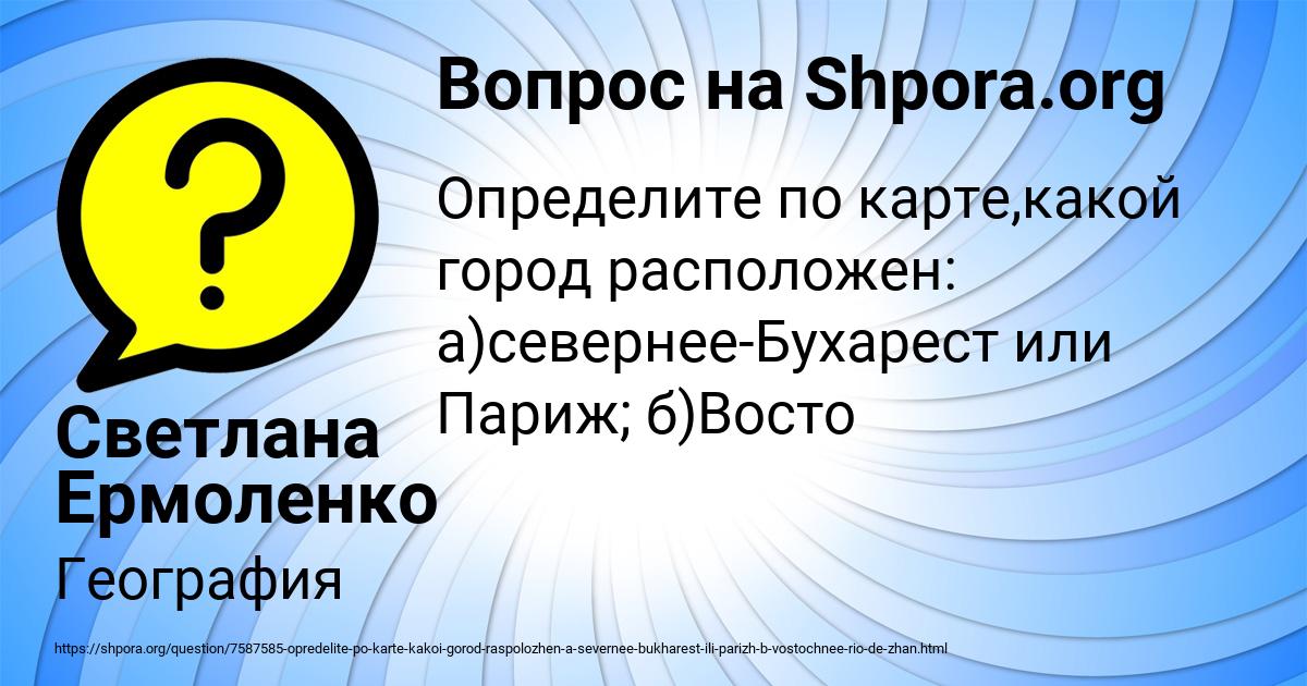 Картинка с текстом вопроса от пользователя Светлана Ермоленко