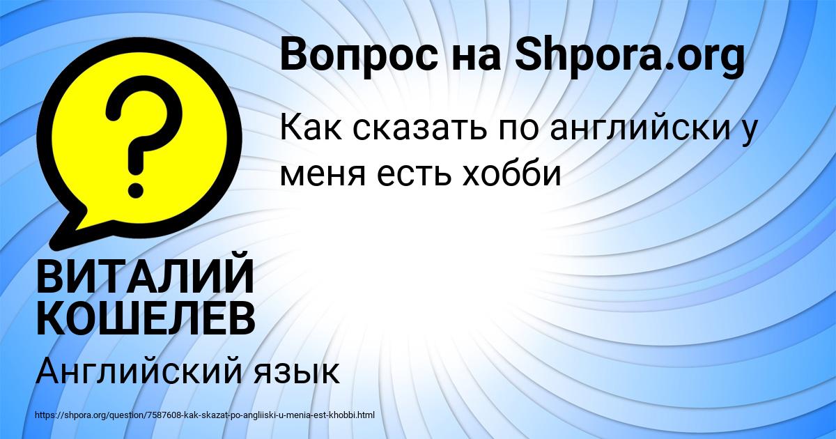 Картинка с текстом вопроса от пользователя ВИТАЛИЙ КОШЕЛЕВ