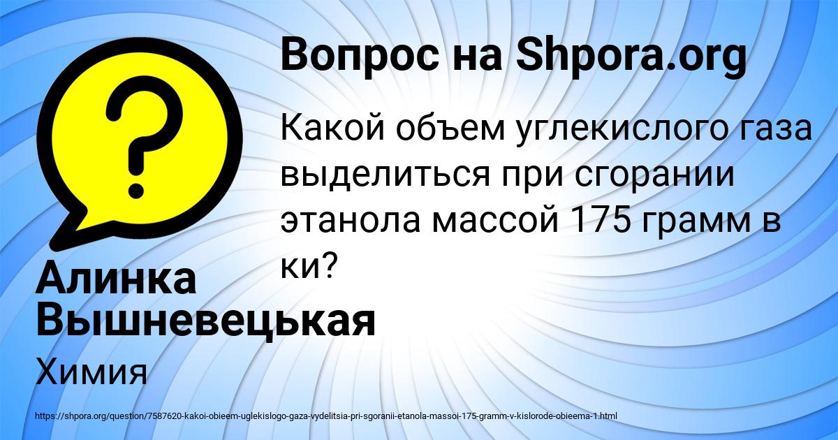 Картинка с текстом вопроса от пользователя Алинка Вышневецькая