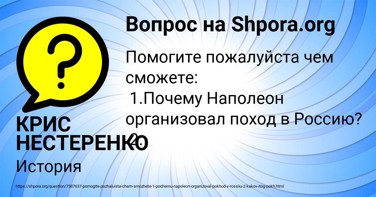 Картинка с текстом вопроса от пользователя КРИС НЕСТЕРЕНКО