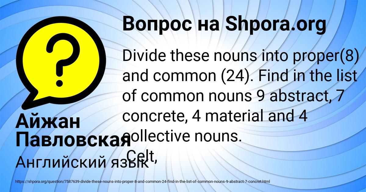 Картинка с текстом вопроса от пользователя Айжан Павловская