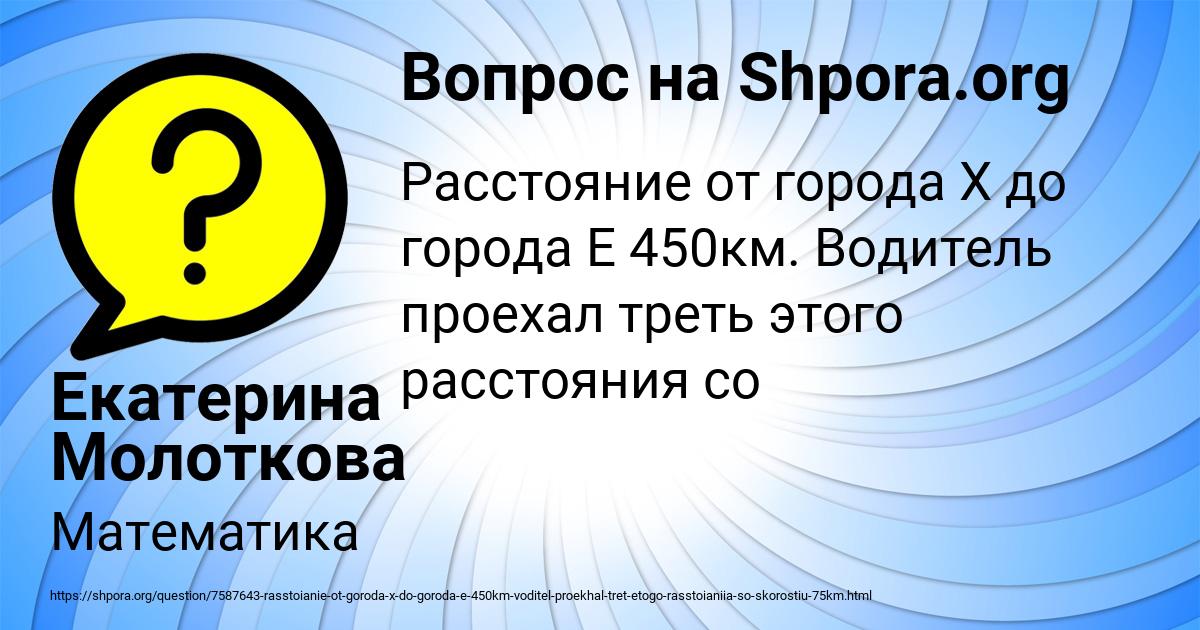 Картинка с текстом вопроса от пользователя Екатерина Молоткова