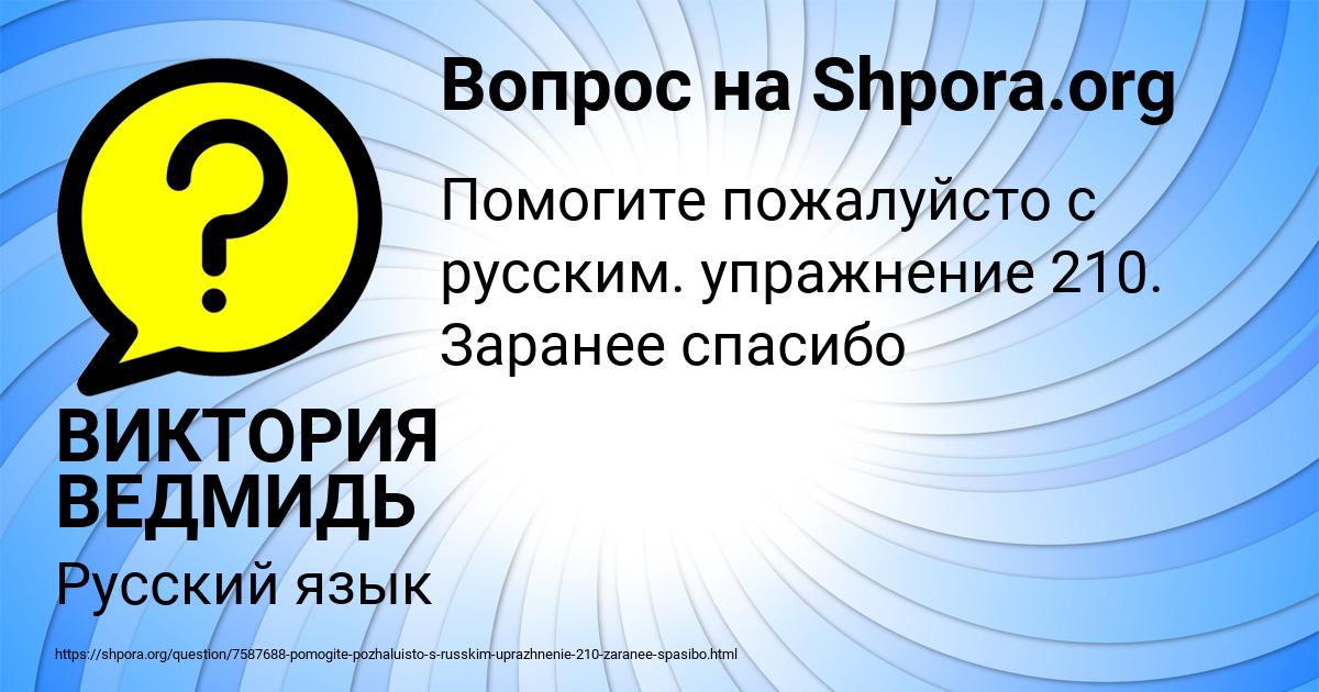 Картинка с текстом вопроса от пользователя ВИКТОРИЯ ВЕДМИДЬ