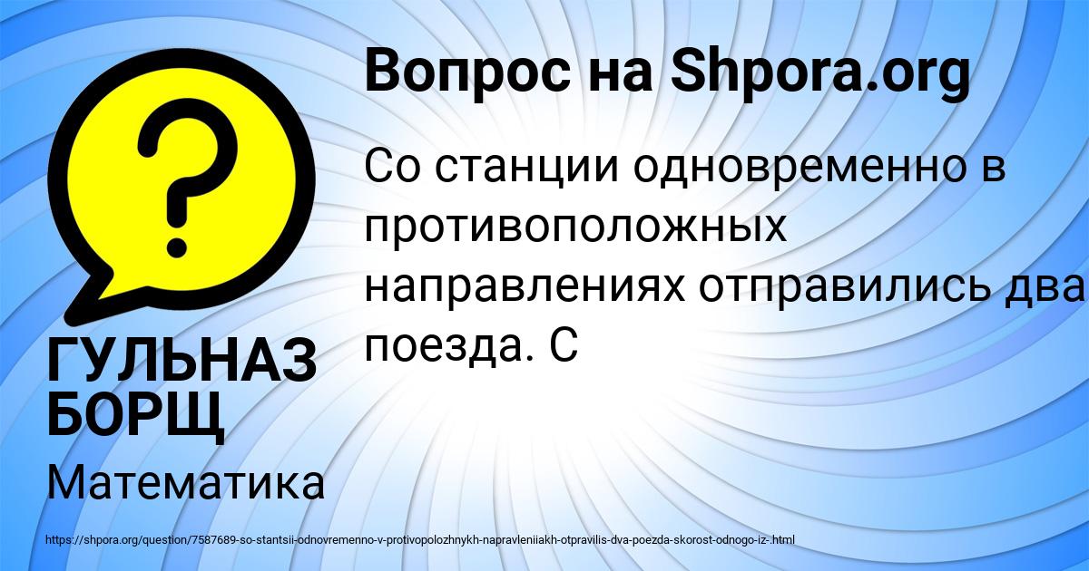 Картинка с текстом вопроса от пользователя ГУЛЬНАЗ БОРЩ