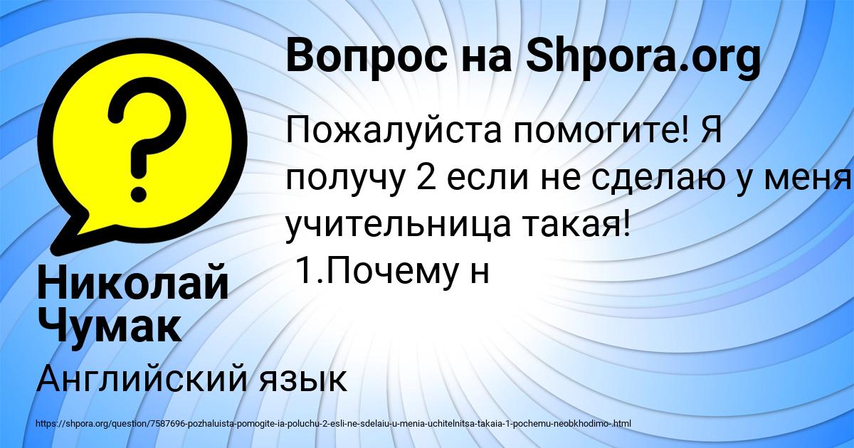 Картинка с текстом вопроса от пользователя Николай Чумак