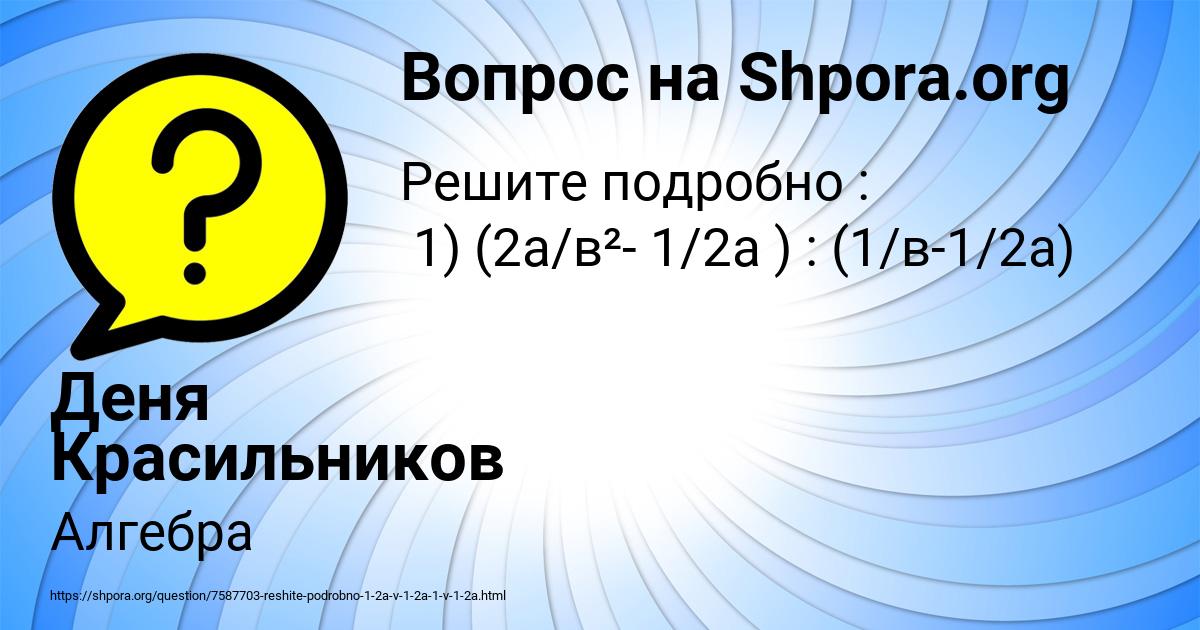 Картинка с текстом вопроса от пользователя Деня Красильников