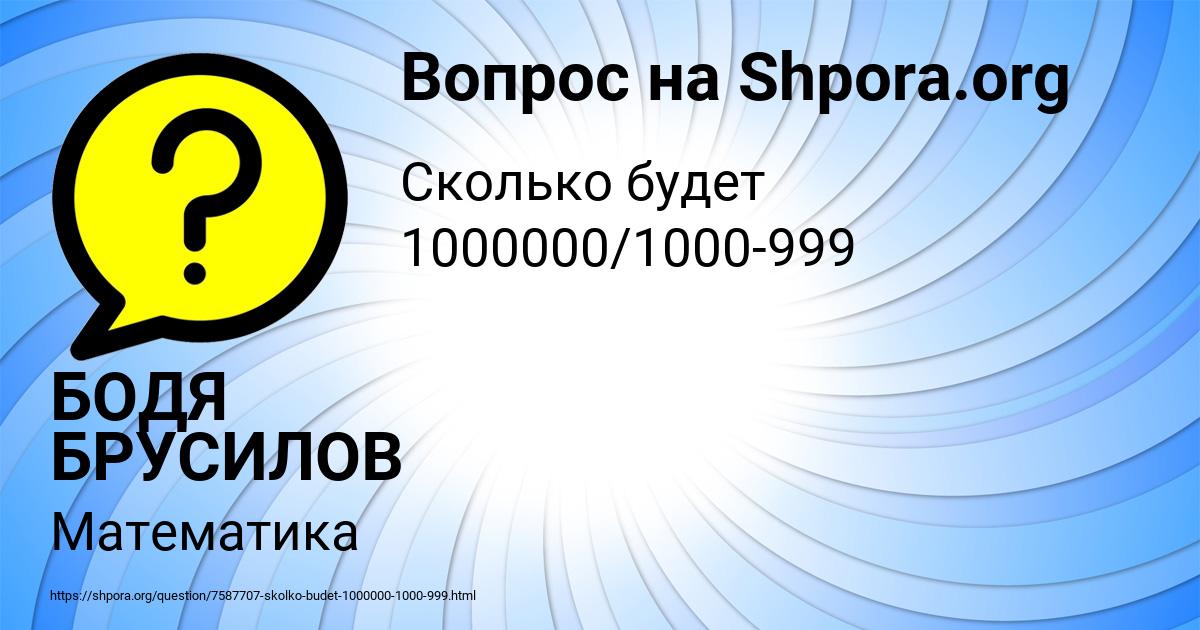 Картинка с текстом вопроса от пользователя БОДЯ БРУСИЛОВ
