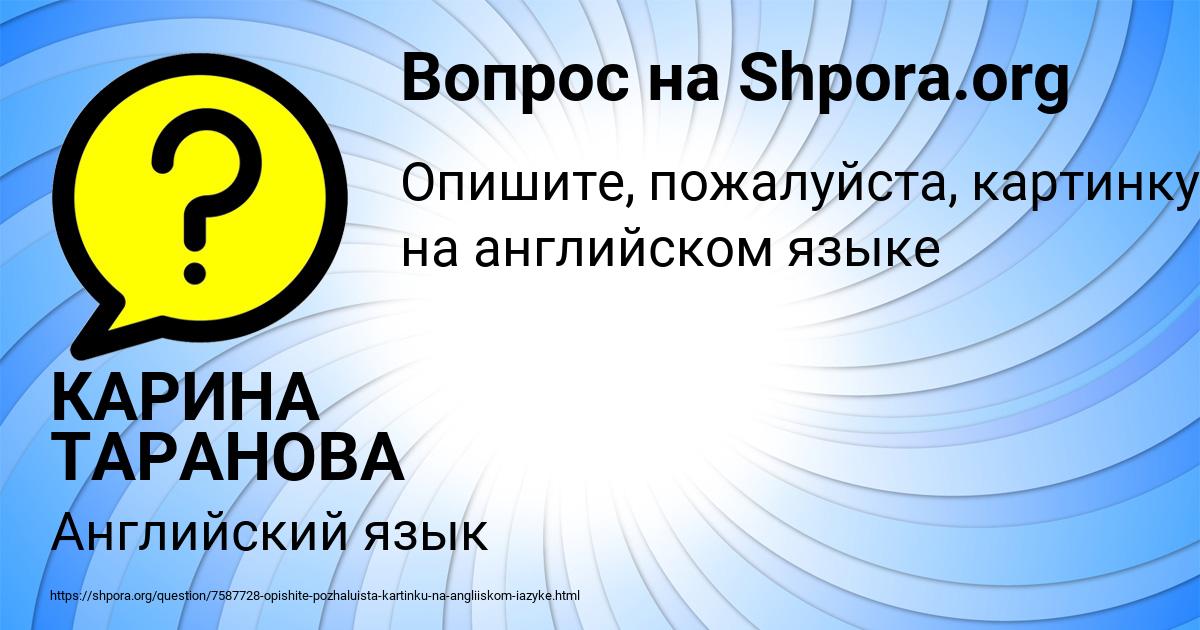 Картинка с текстом вопроса от пользователя КАРИНА ТАРАНОВА