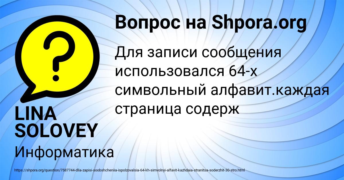 Картинка с текстом вопроса от пользователя LINA SOLOVEY