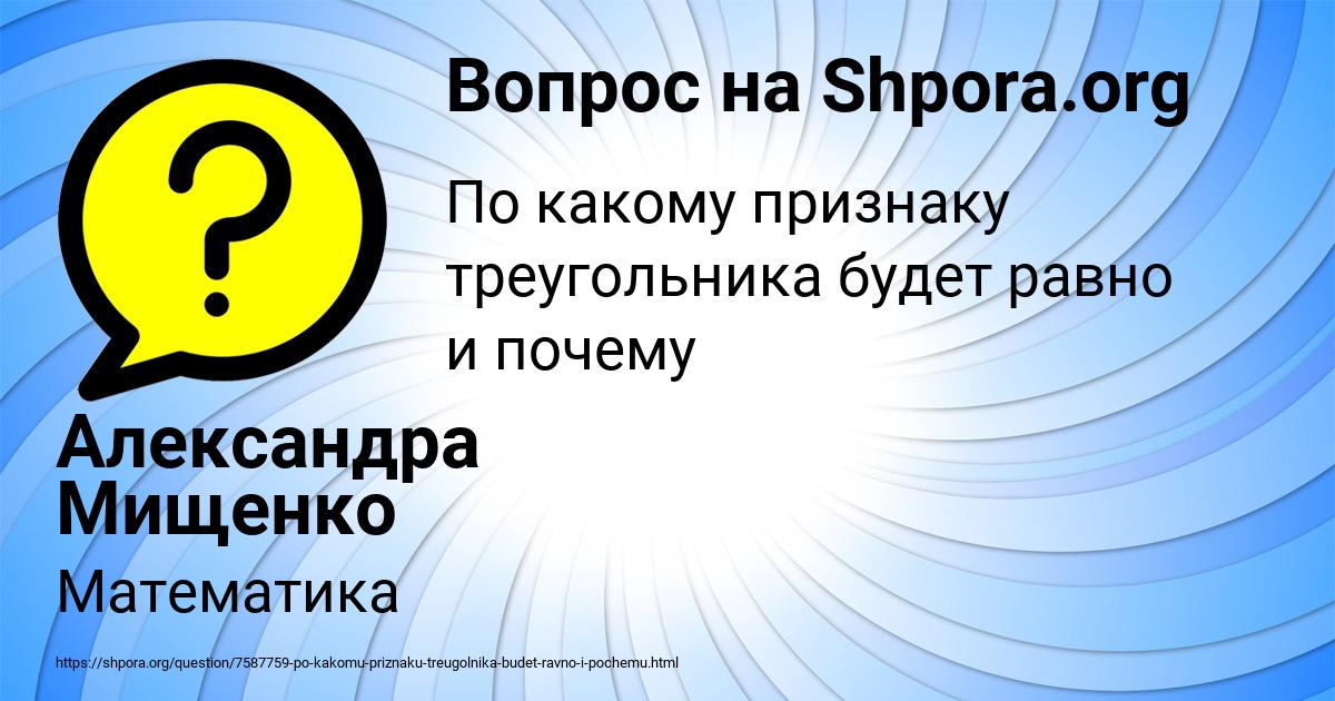 Картинка с текстом вопроса от пользователя Александра Мищенко