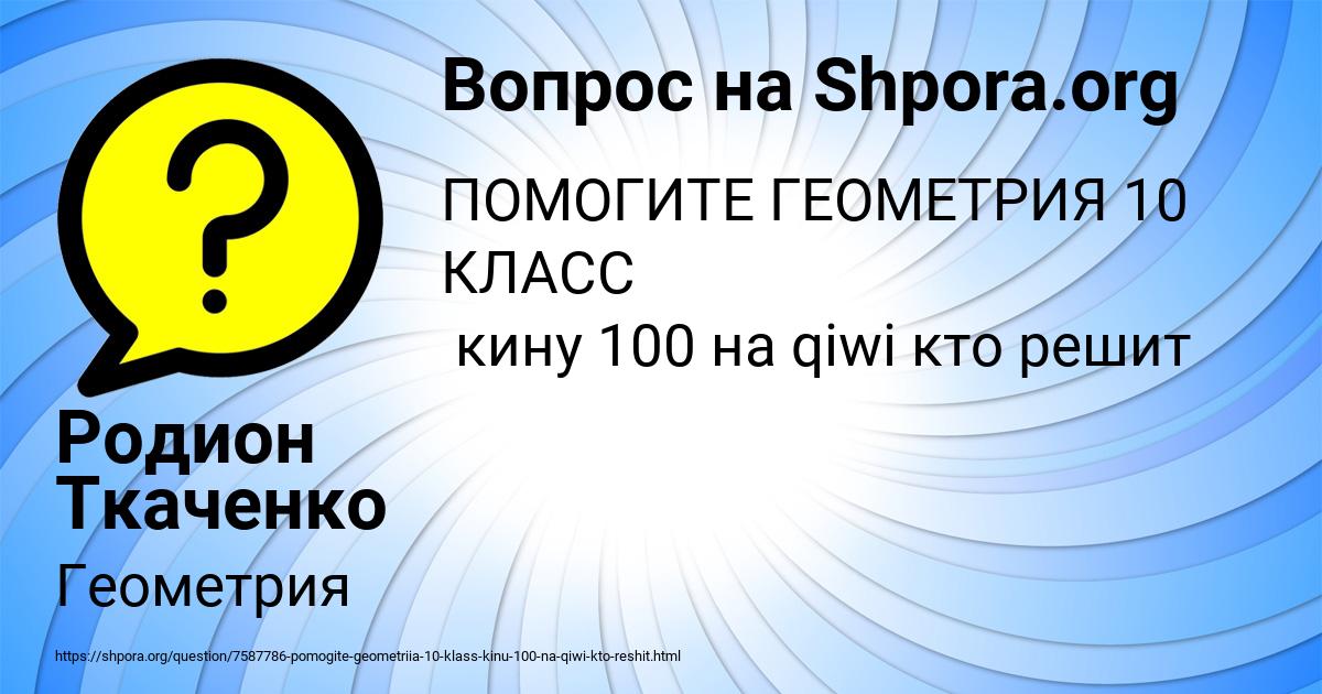 Картинка с текстом вопроса от пользователя Родион Ткаченко