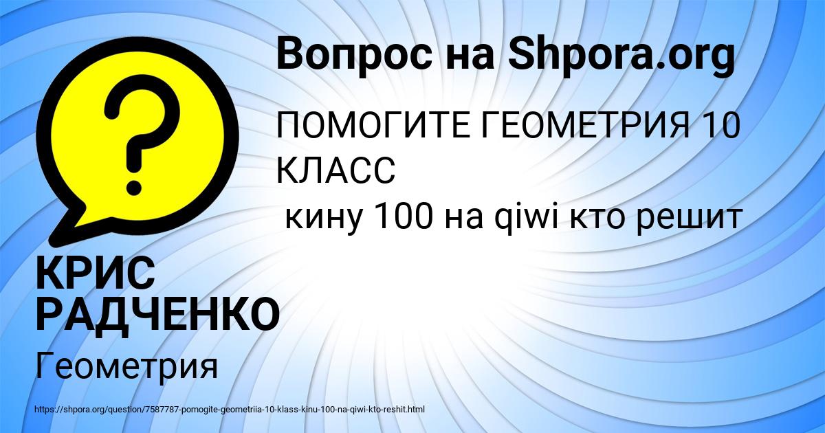 Картинка с текстом вопроса от пользователя КРИС РАДЧЕНКО