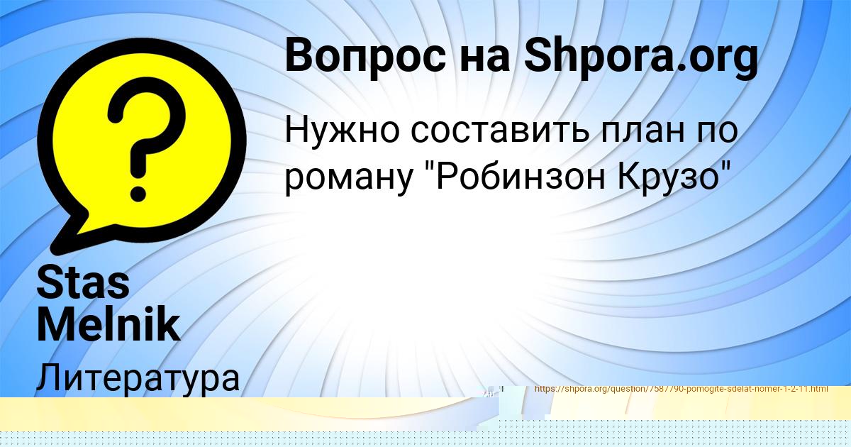 Картинка с текстом вопроса от пользователя Yarik Bocharov