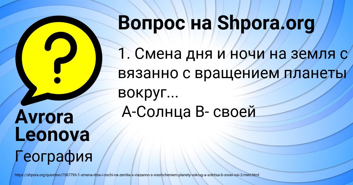 Картинка с текстом вопроса от пользователя Avrora Leonova
