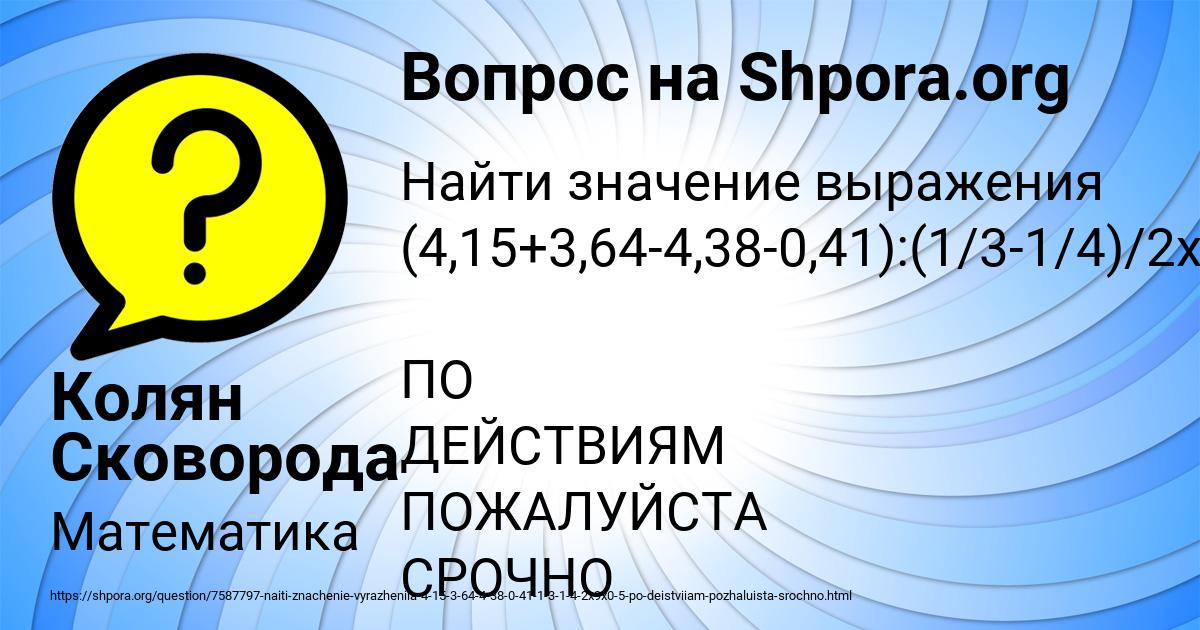 Картинка с текстом вопроса от пользователя Колян Сковорода