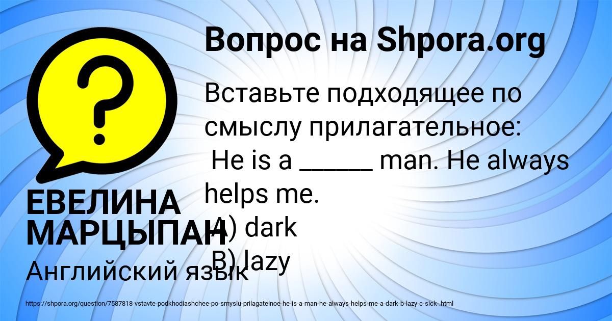 Картинка с текстом вопроса от пользователя ЕВЕЛИНА МАРЦЫПАН