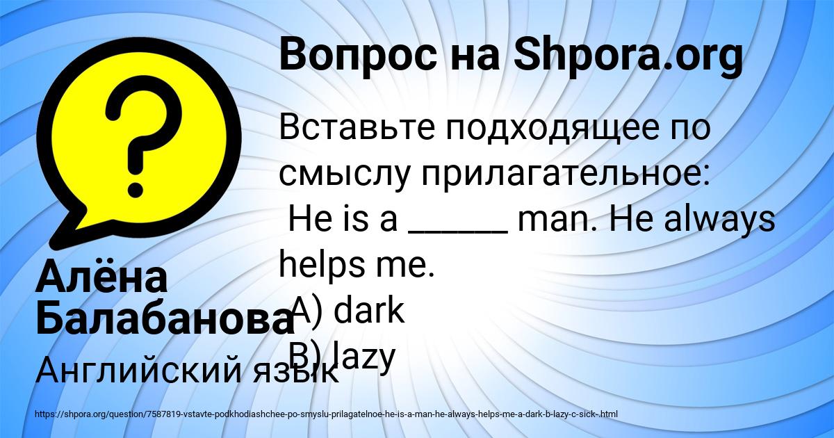 Картинка с текстом вопроса от пользователя Алёна Балабанова