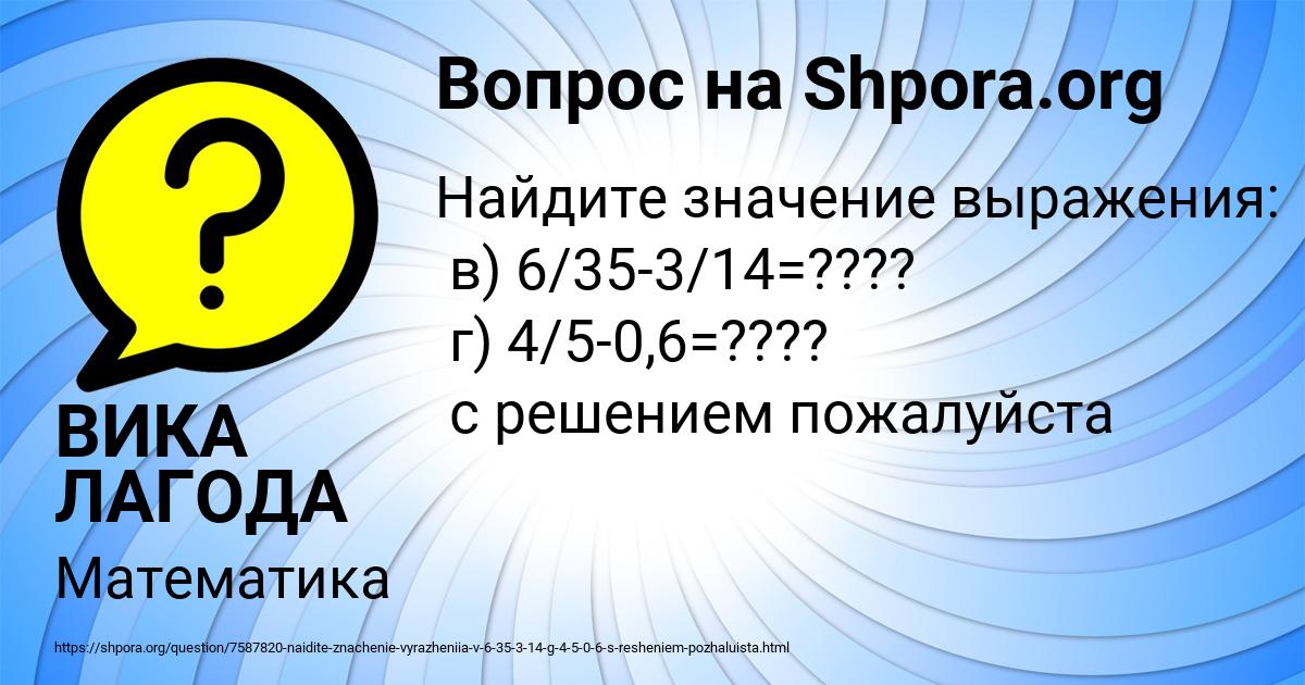 Картинка с текстом вопроса от пользователя ВИКА ЛАГОДА