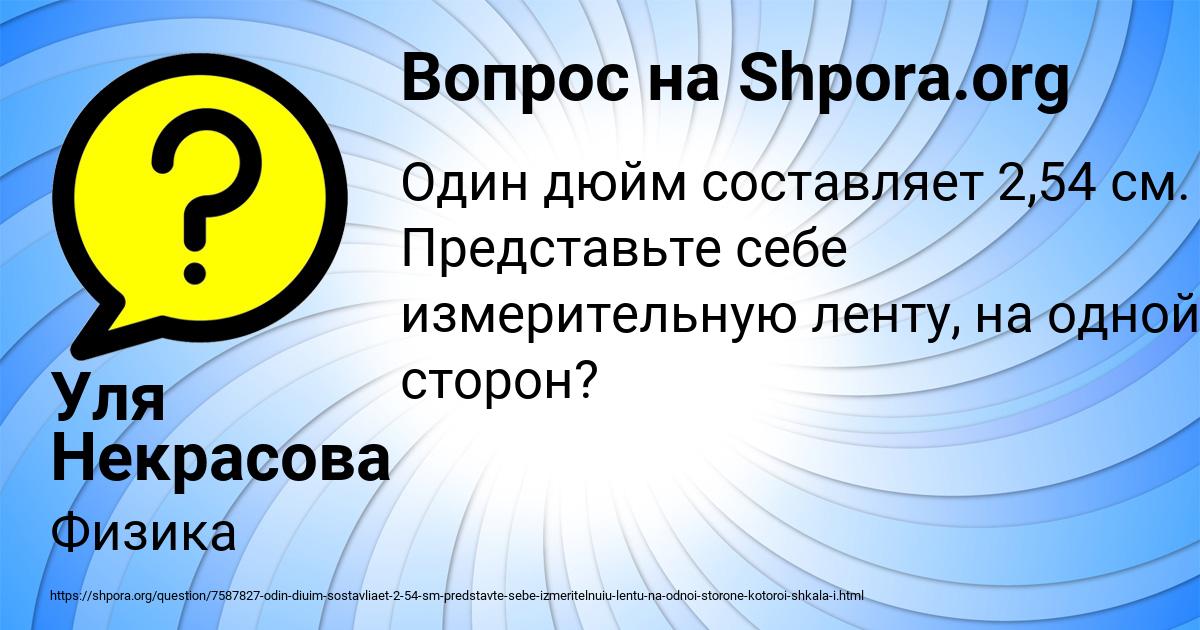 Картинка с текстом вопроса от пользователя Уля Некрасова
