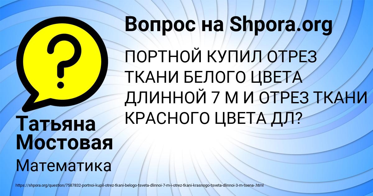 Картинка с текстом вопроса от пользователя Татьяна Мостовая