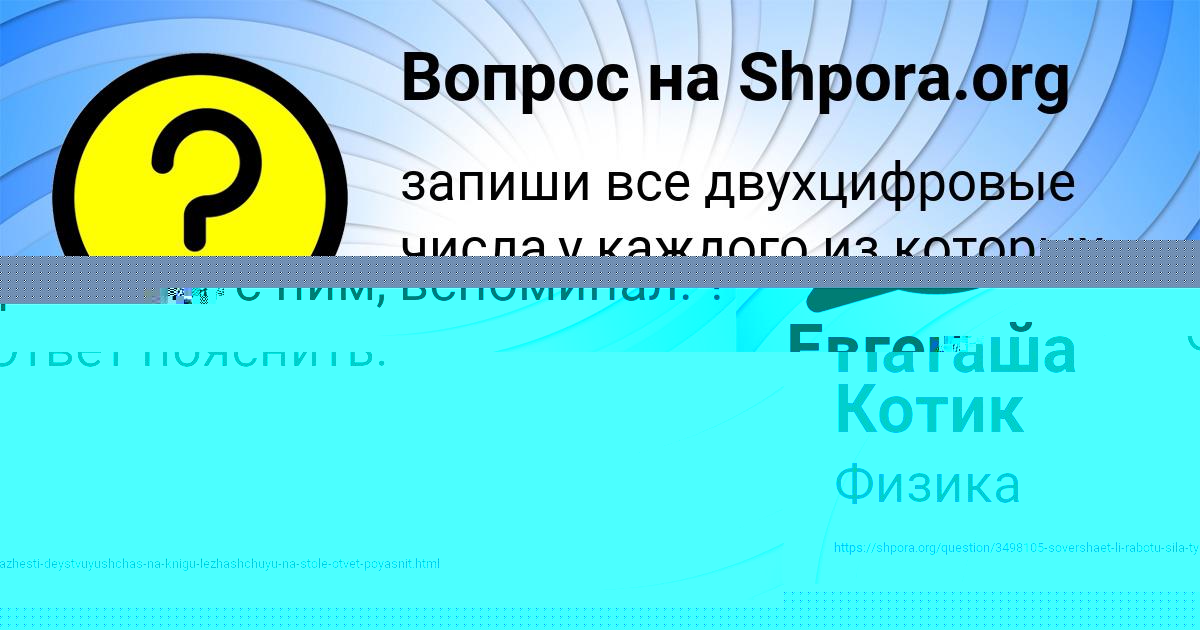 Картинка с текстом вопроса от пользователя Евгений Стельмашенко