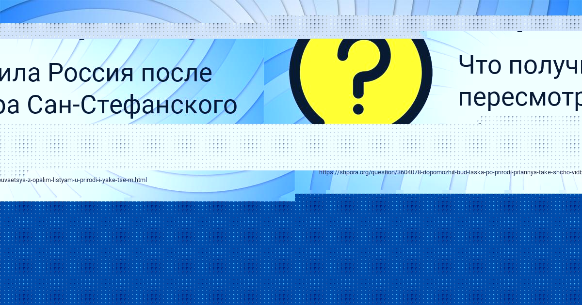 Картинка с текстом вопроса от пользователя Алена Грузинова