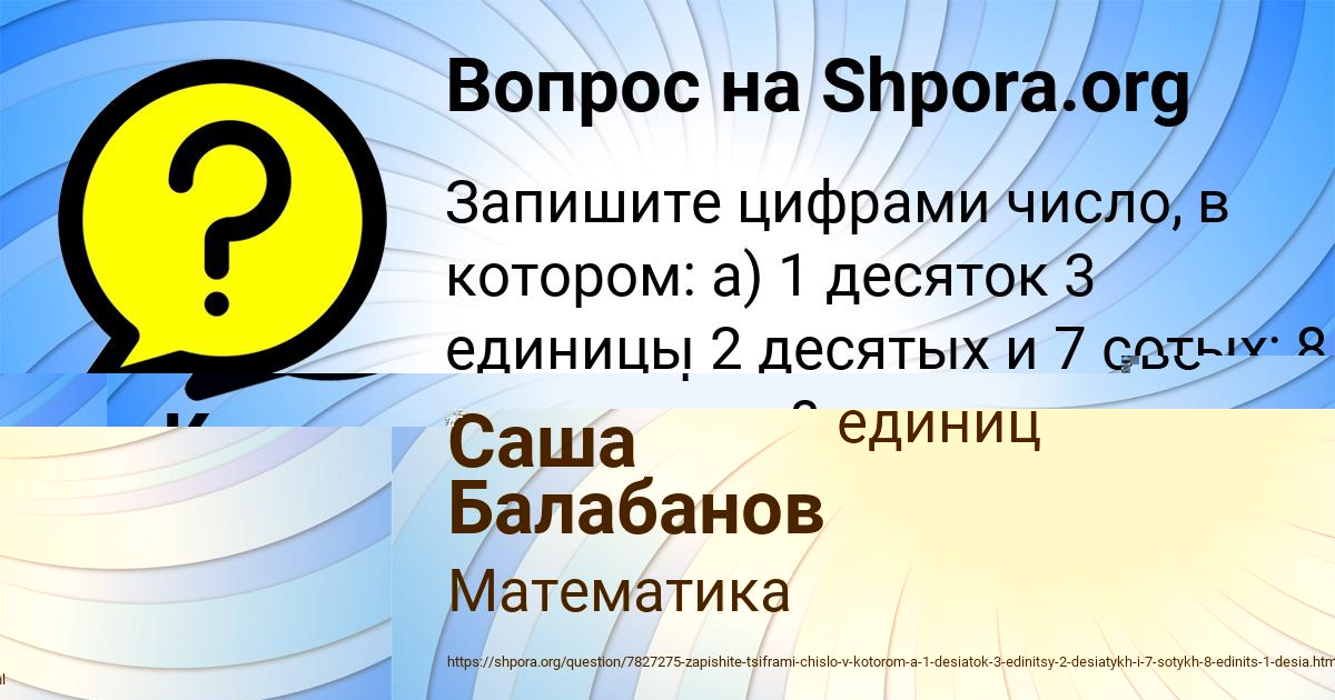 Картинка с текстом вопроса от пользователя Машка Замятина