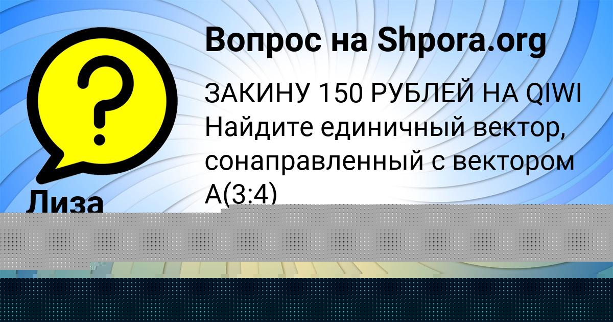 Картинка с текстом вопроса от пользователя Лиза Шмелёва