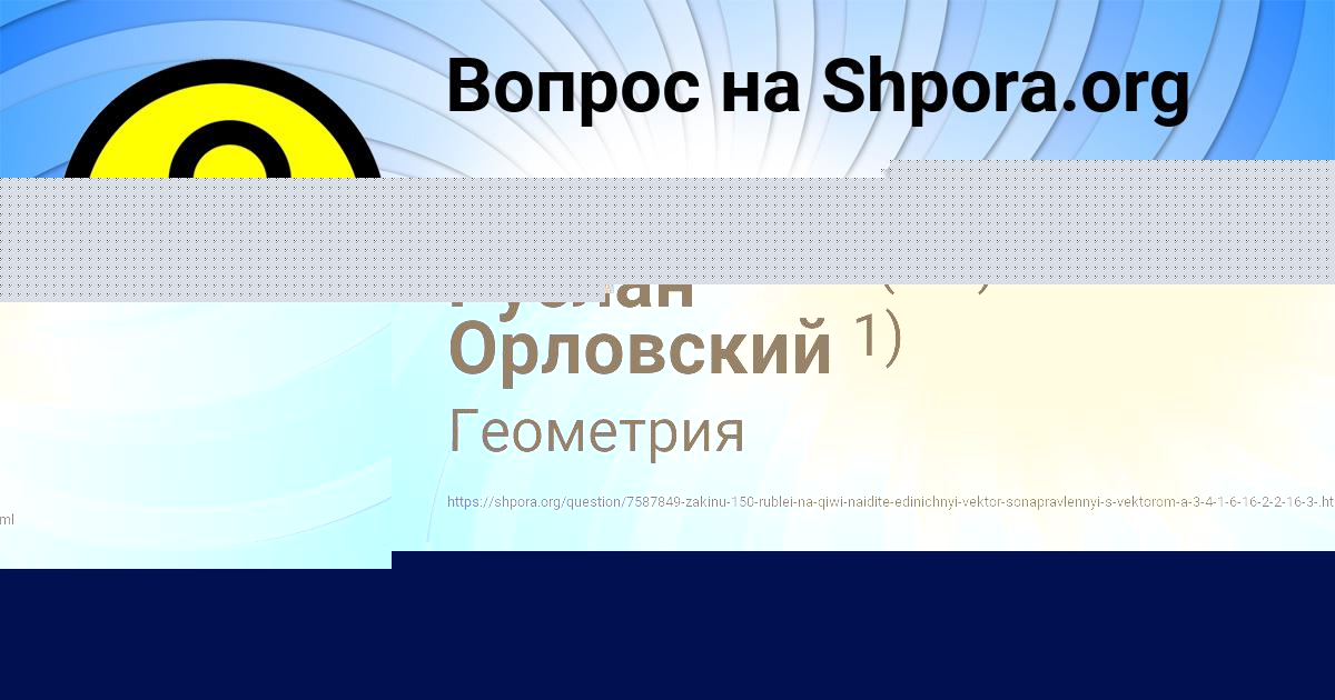 Картинка с текстом вопроса от пользователя Руслан Орловский