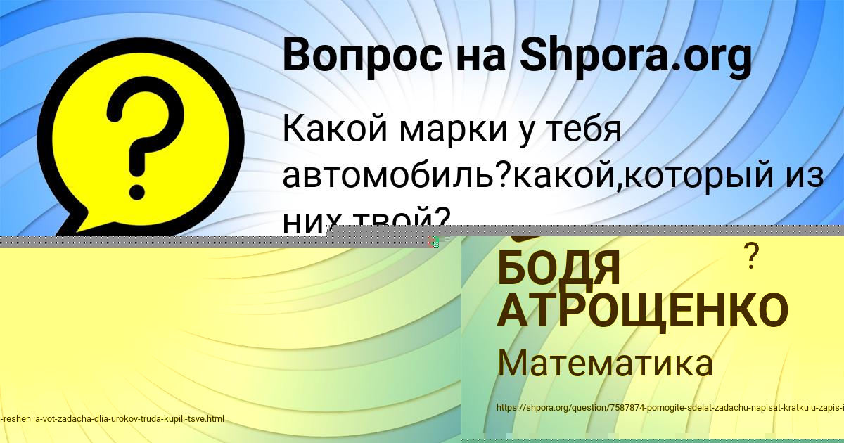 Картинка с текстом вопроса от пользователя БОДЯ АТРОЩЕНКО