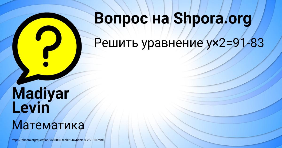 Картинка с текстом вопроса от пользователя Madiyar Levin