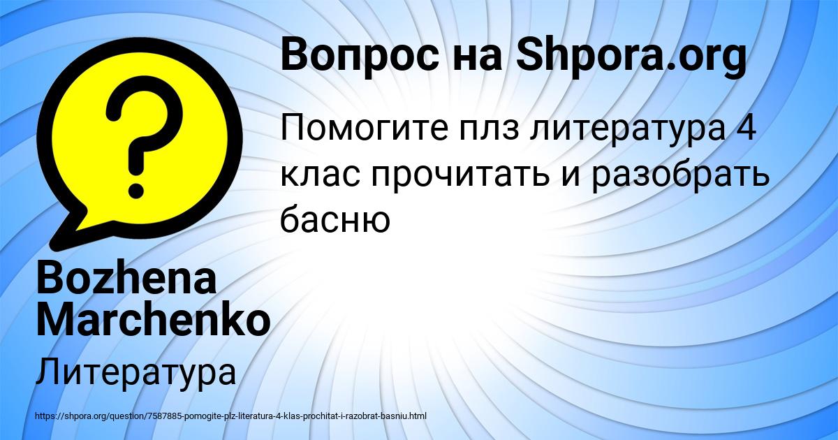 Картинка с текстом вопроса от пользователя Bozhena Marchenko