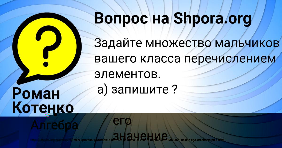 Картинка с текстом вопроса от пользователя Даша Мороз