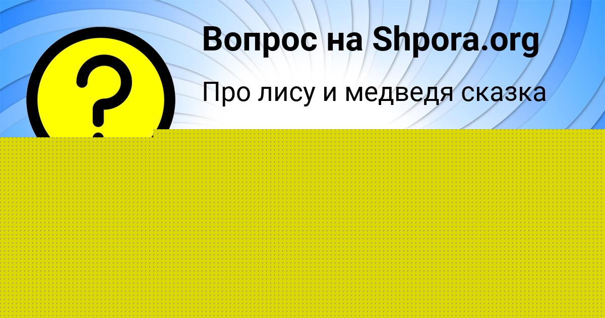 Картинка с текстом вопроса от пользователя Валентин Дорошенко