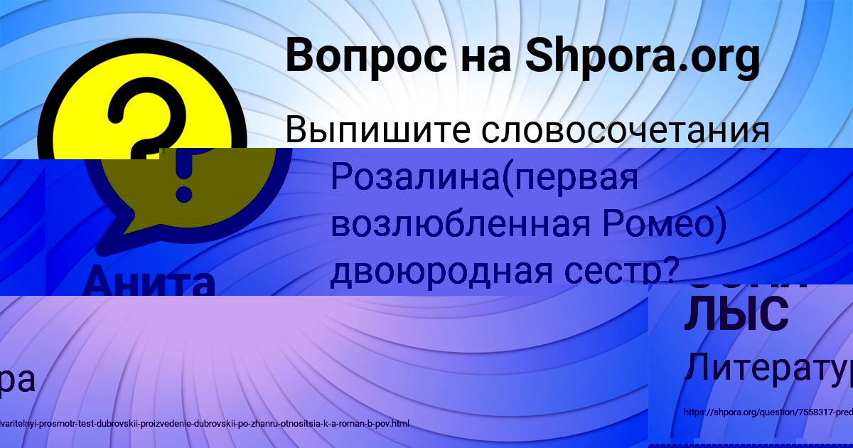 Картинка с текстом вопроса от пользователя Ольга Воскресенская